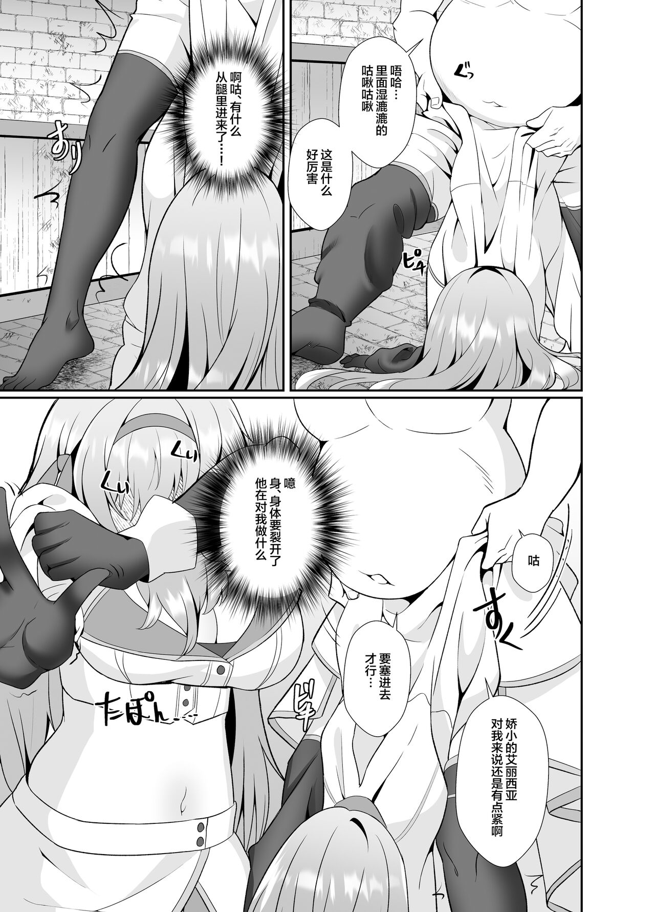 Hime-sama no Jinsei Itadakimasu -Kawa-ka Sarete Ossan ni Karada o Nottorarete Shimau Himekishi Monogatari- page 9 full