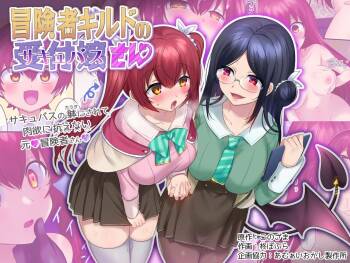 Boukensha Guild no Uketsukejou-san cover