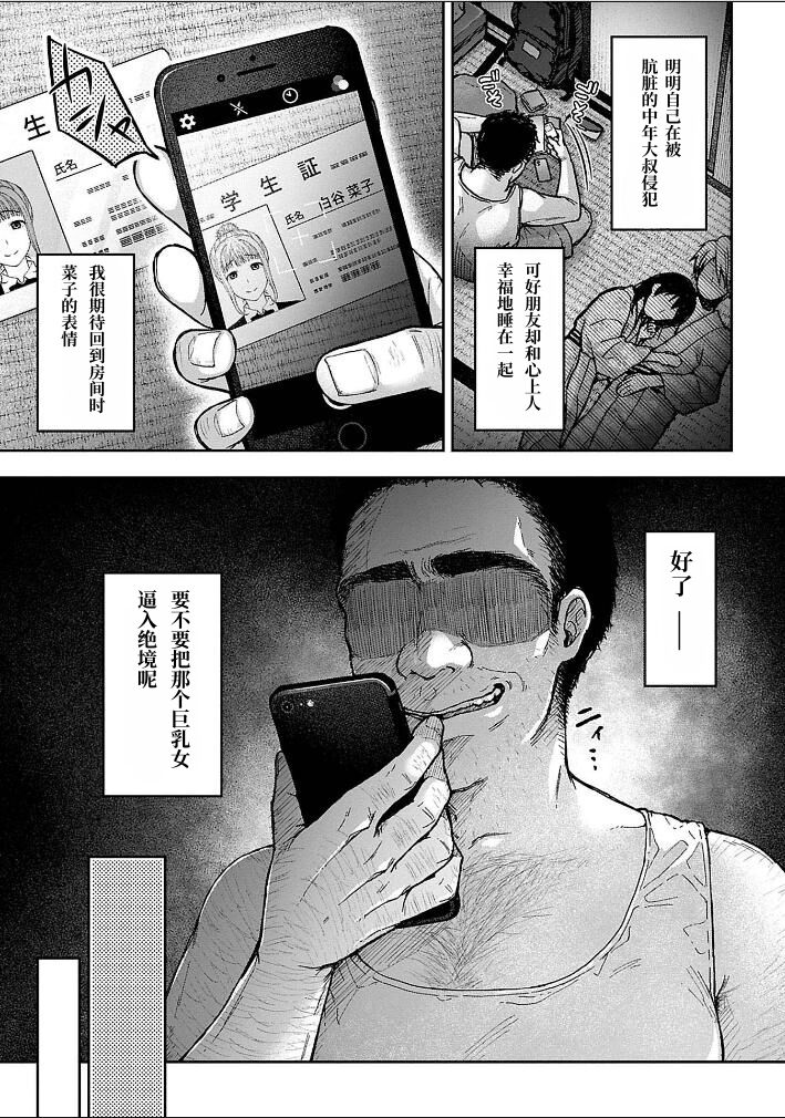 寝取り旅館 ～ドクズおじさんのネトネトしつこい美少女凌辱～ 3-4 自翻 page 5 full