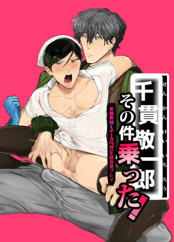 Keiichirō ga seito kai - shitsu de hentai kyōshi to nāsu kuro supurei ! | Keiichirou does Nurse Cosplay with a Perverted Teacher in the Student Council Room! cover