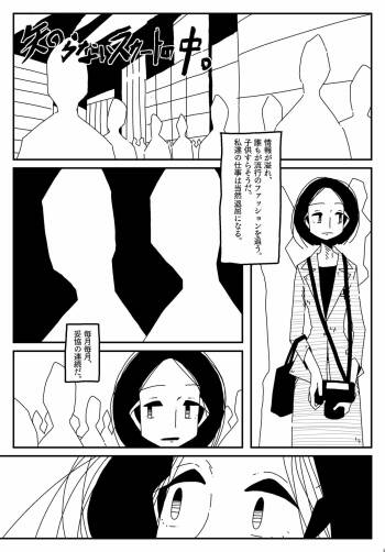 Shiranai Sukaato no Naka. cover