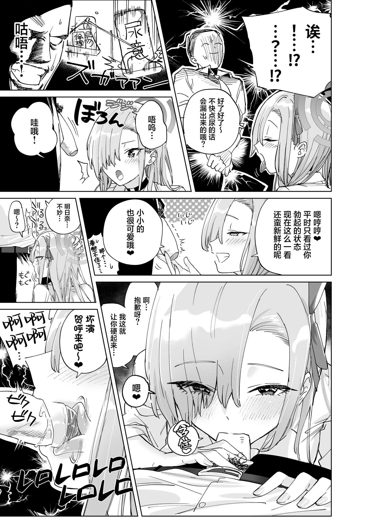 Asuna ni Oshikko Nonde Moraitai page 3 full