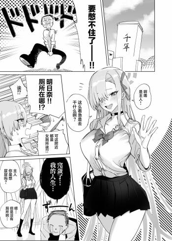 Asuna ni Oshikko Nonde Moraitai cover