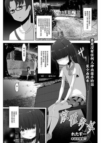 Houchi Shoujo cover