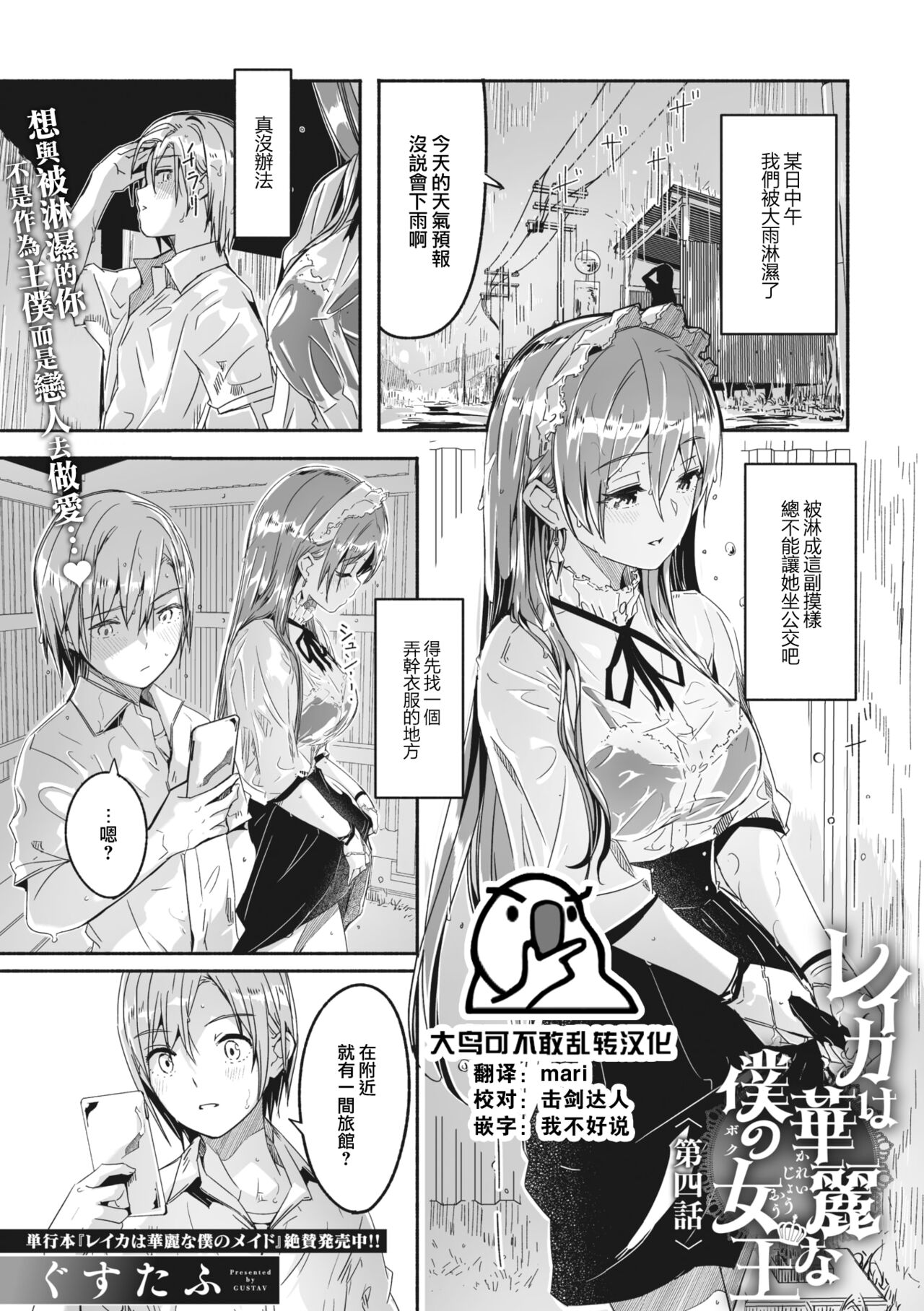 Reika wa Karei na Boku no Joou Ch.4 page 2 full