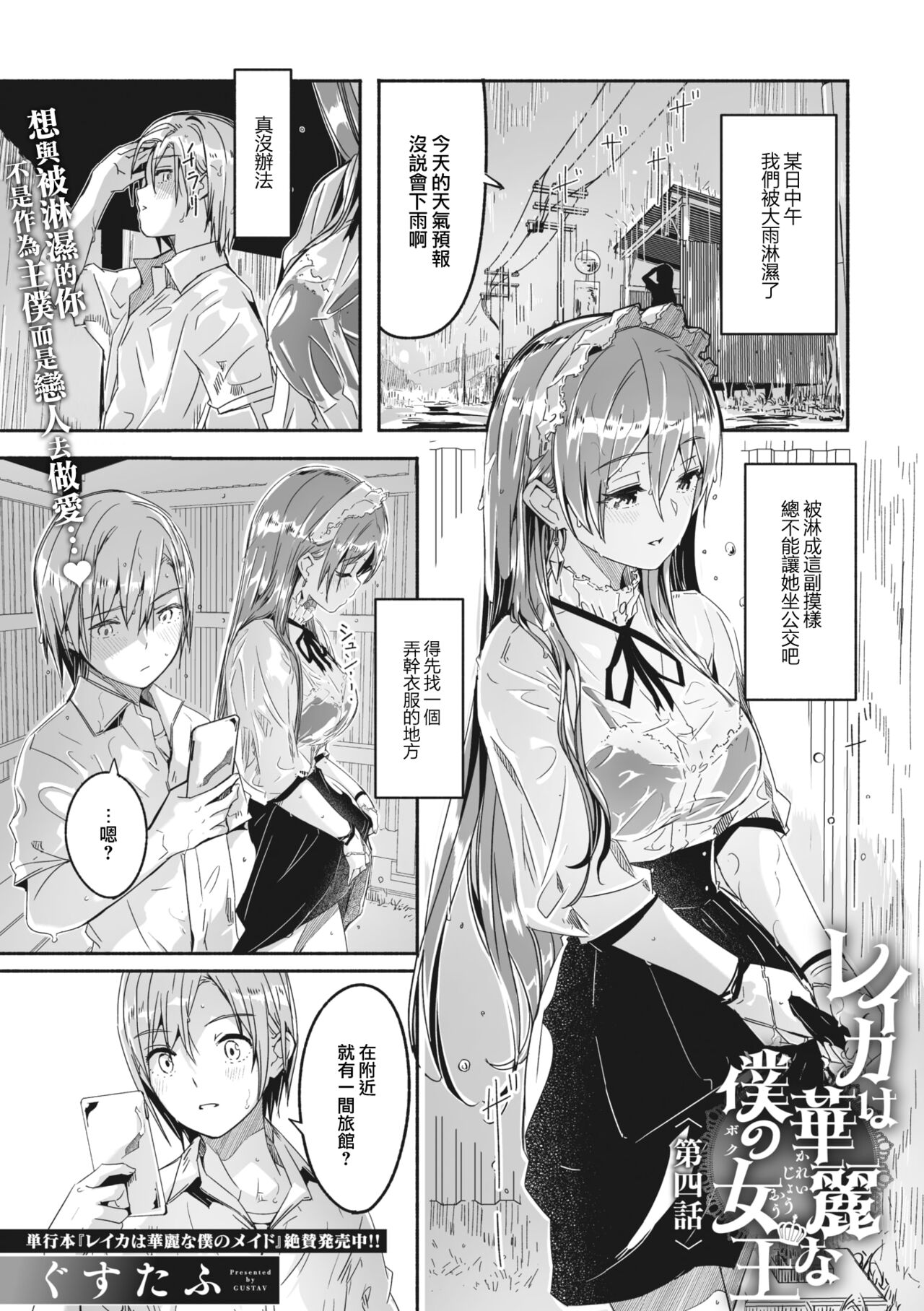Reika wa Karei na Boku no Joou Ch.4 page 3 full