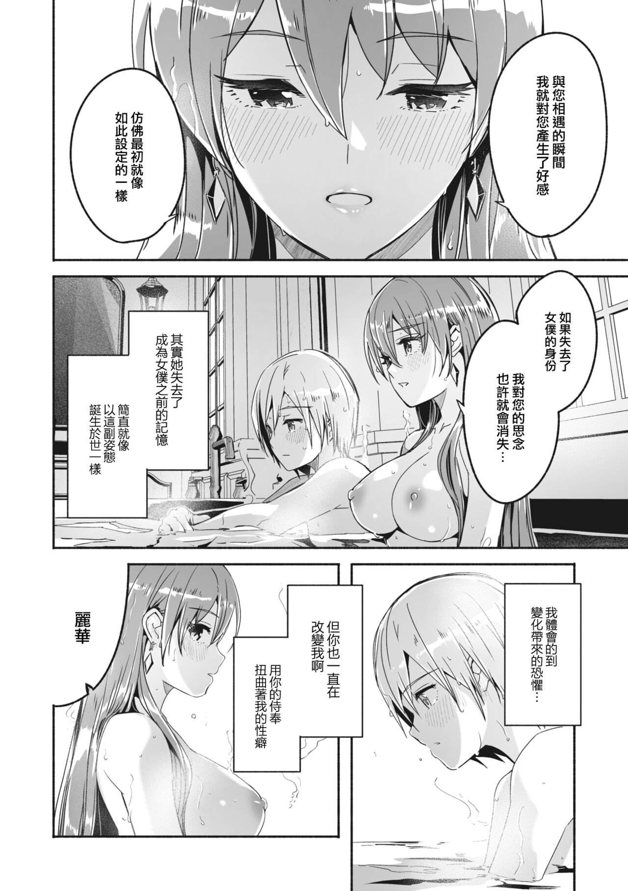 Reika wa Karei na Boku no Joou Ch.4 page 8 full