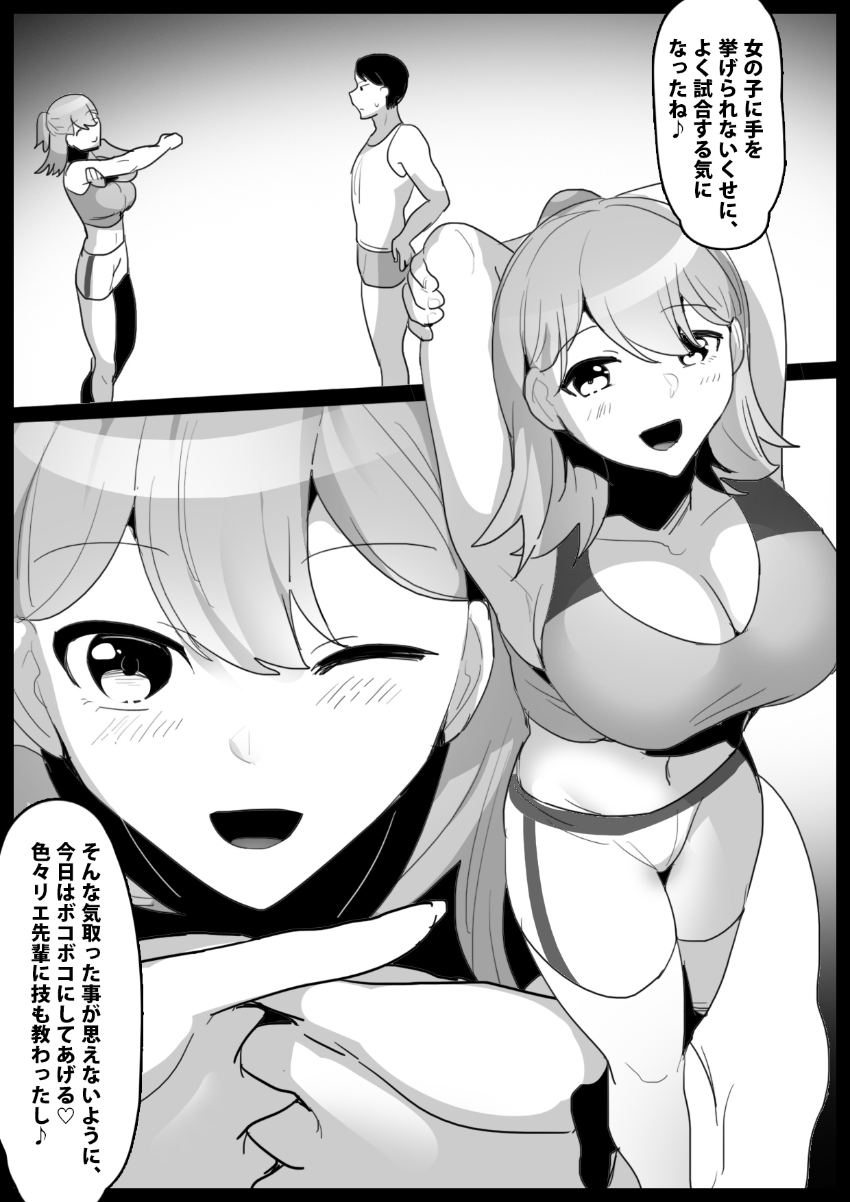 Girls Beat! vsルカ page 3 full