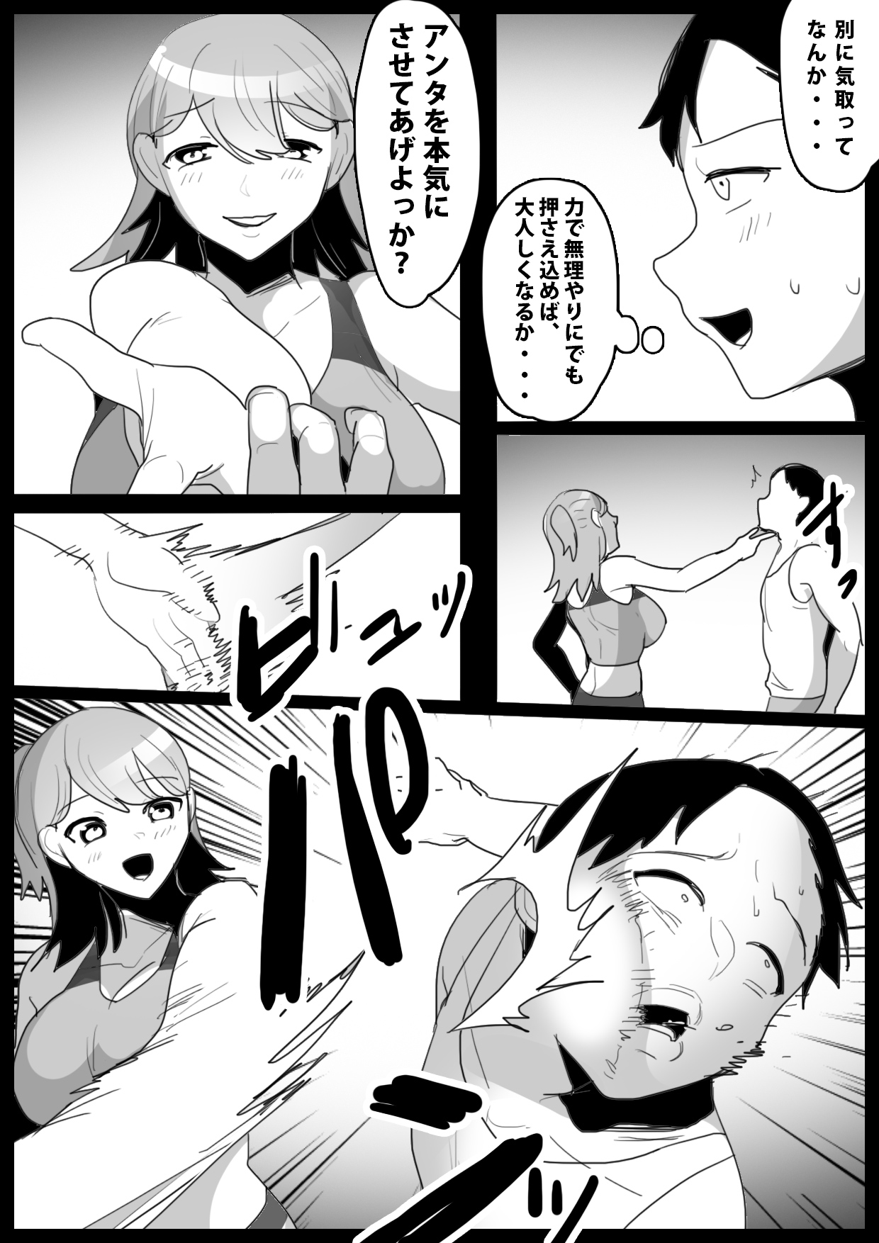 Girls Beat! vsルカ page 4 full
