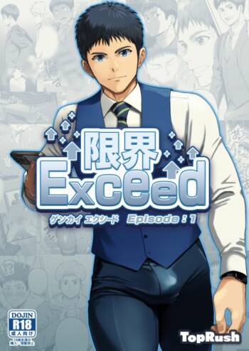 Genkai Exceed ch1 cover