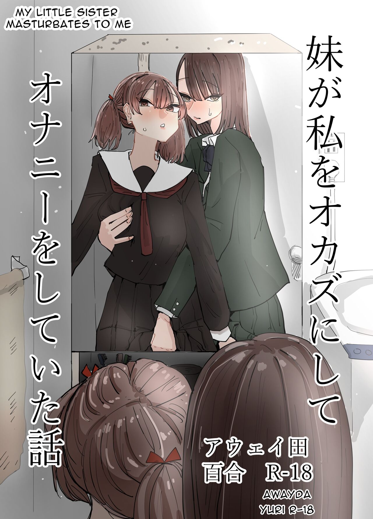 Imouto ga Watashi o Okazu ni Shitate Onanie o Shite ita Hanashi | My Little Sister Was Masturbating To Me page 1 full