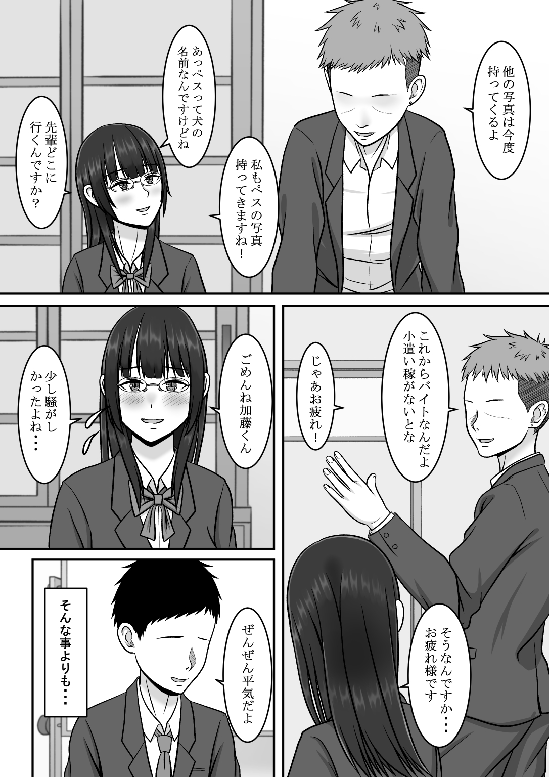 Kininaru Jimikei Joshi to Futarikiri  no  Bukatsu o  Mankitsu Shite Itara Itsu no Ma nika Ubawareteita Hanashi page 10 full