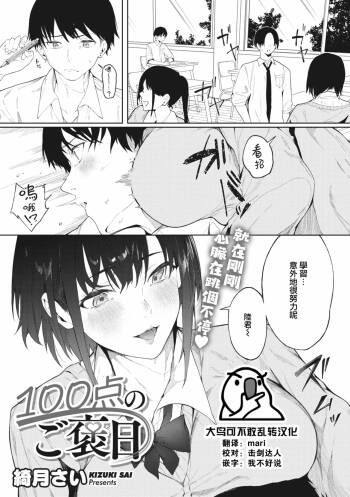 100-Ten no Gohoubi cover