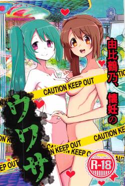 Yui Tsuruno, Kainin no Uwasa （chinese）