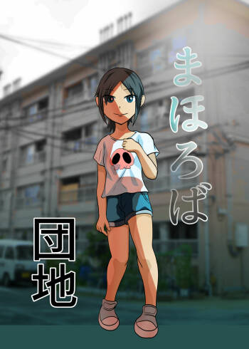 Mahoroba Danchi cover