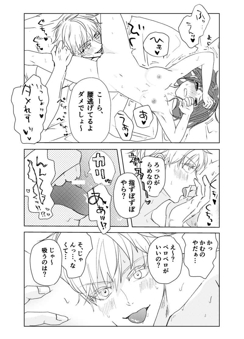 Sai anagachi ￮ po ga hairana i~tsu! page 9 full