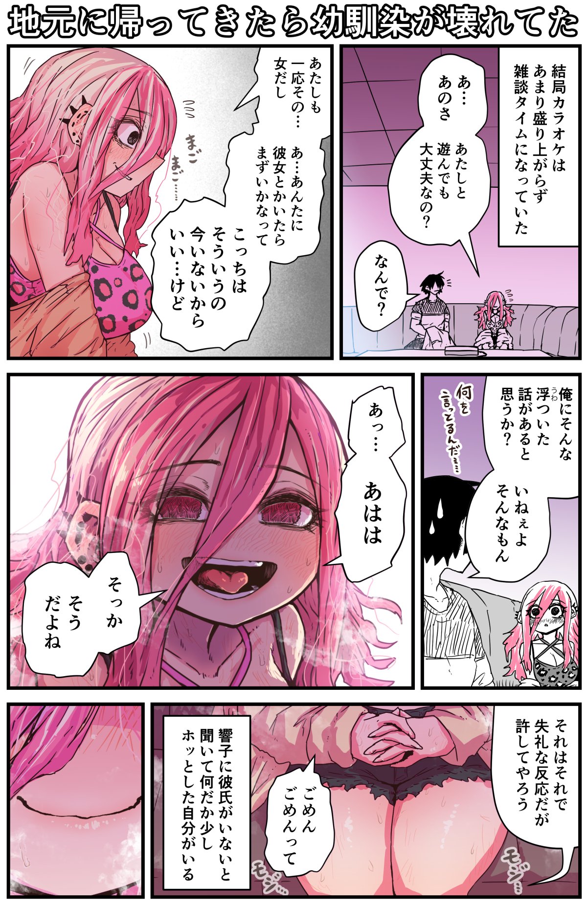 Jimoto ni Kaettekitara Osananajimi ga Kowareteta page 7 full