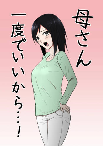Kaa-san Ichido de Iikara…！ cover