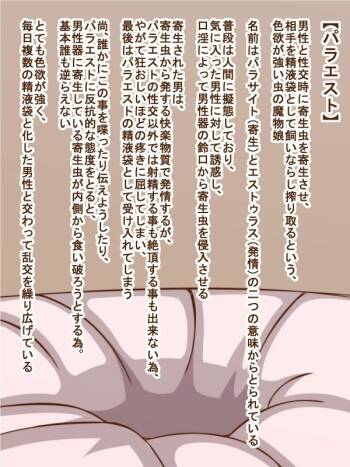 100円まもの娘シリーズ「パラエスト」 cover