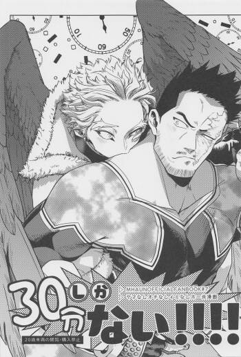 30punshikanai！！！！ cover