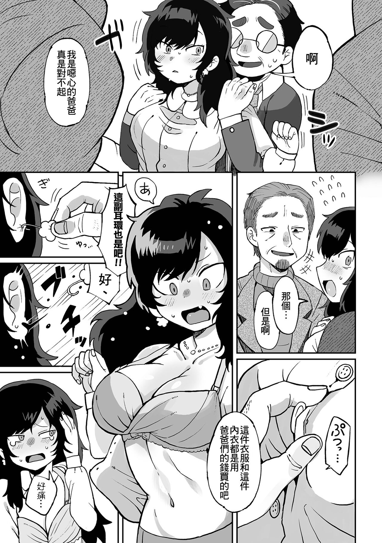 Nee Papa onegai page 10 full
