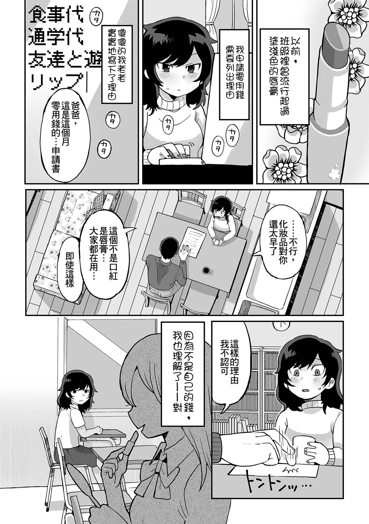 Nee Papa onegai page 3 full