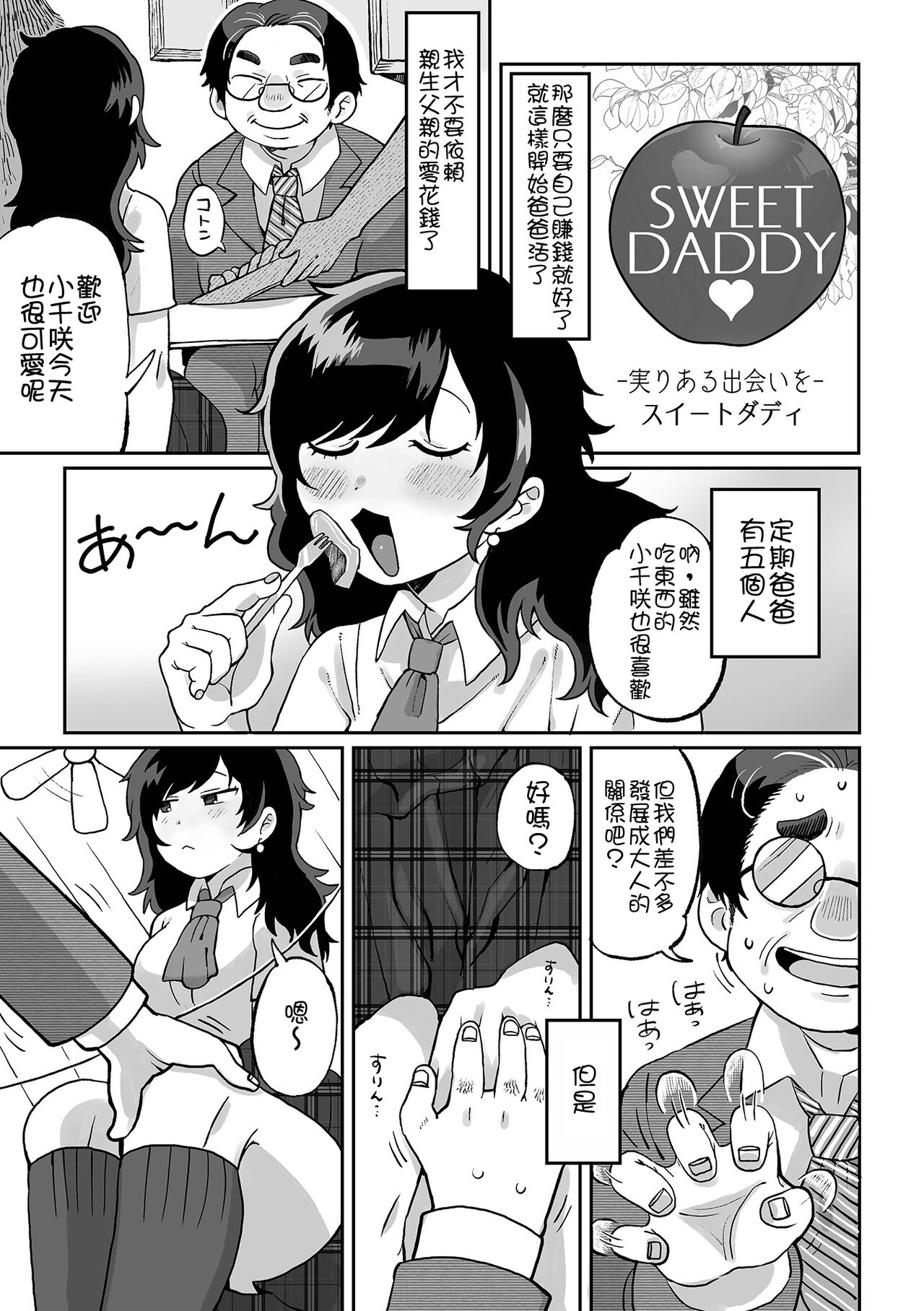 Nee Papa onegai page 4 full