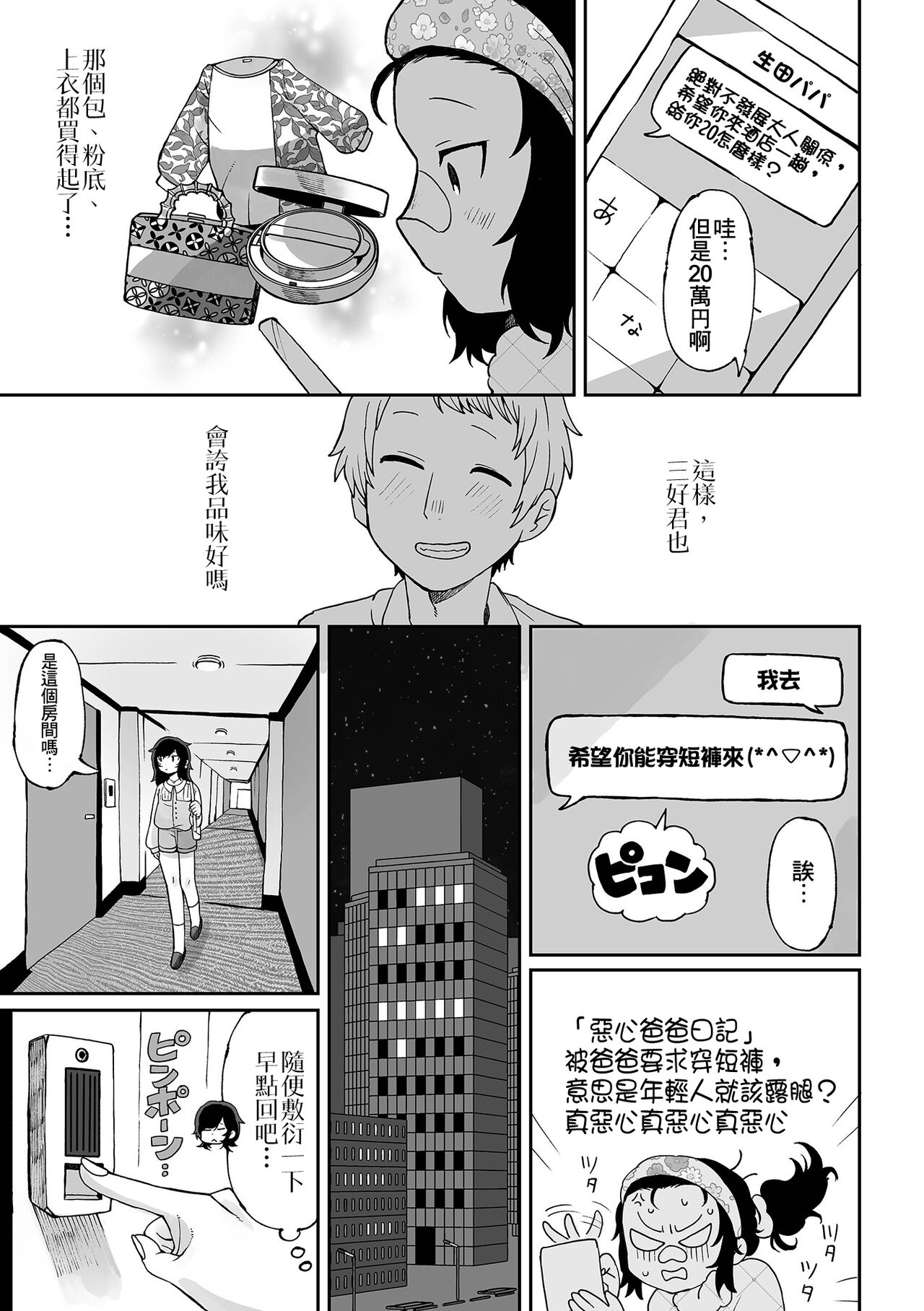 Nee Papa onegai page 8 full