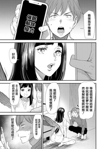 Inma Joshi Daisei no Yuuutsu Ch. 3 Inma to Nushi-sama | 淫魔女子大生の憂鬱 第三話 淫魔和主上 cover