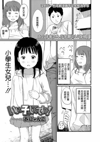 Iiko ni Shitete ne! cover