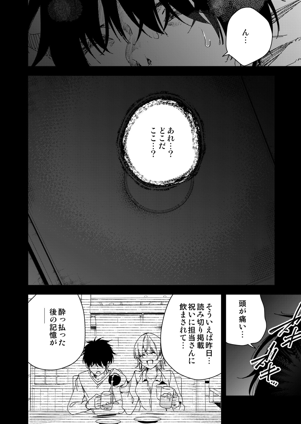 Mishiranu Joshikousei ni Kankin Sareta Mangakka no Hanashi ~if~ page 1 full