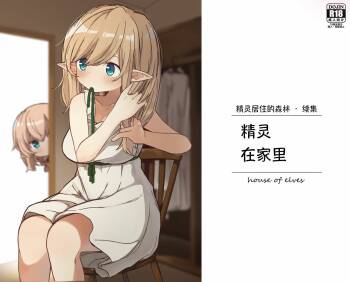 Elf ga Sumu Ie. - house of elves | 精灵在家里 cover