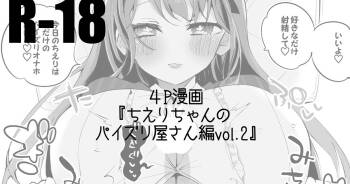 ちえりちゃんのパイズリ屋さん編vol.2 cover