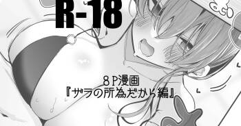 Zara no Shoidakara Hen cover
