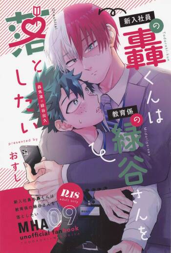Shinnyuu Shain no Todoroki-kun wa Kyouikugakari no Midoriya-san o Otoshitai cover