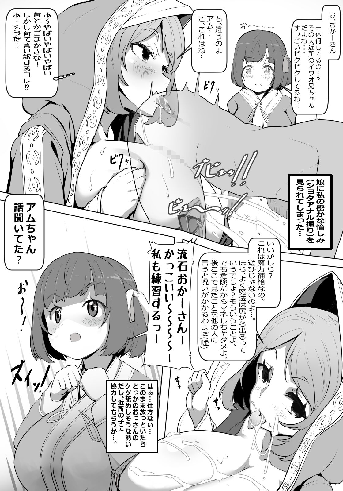 Majo Haha kara Musume e no Ai no Shidou page 1 full