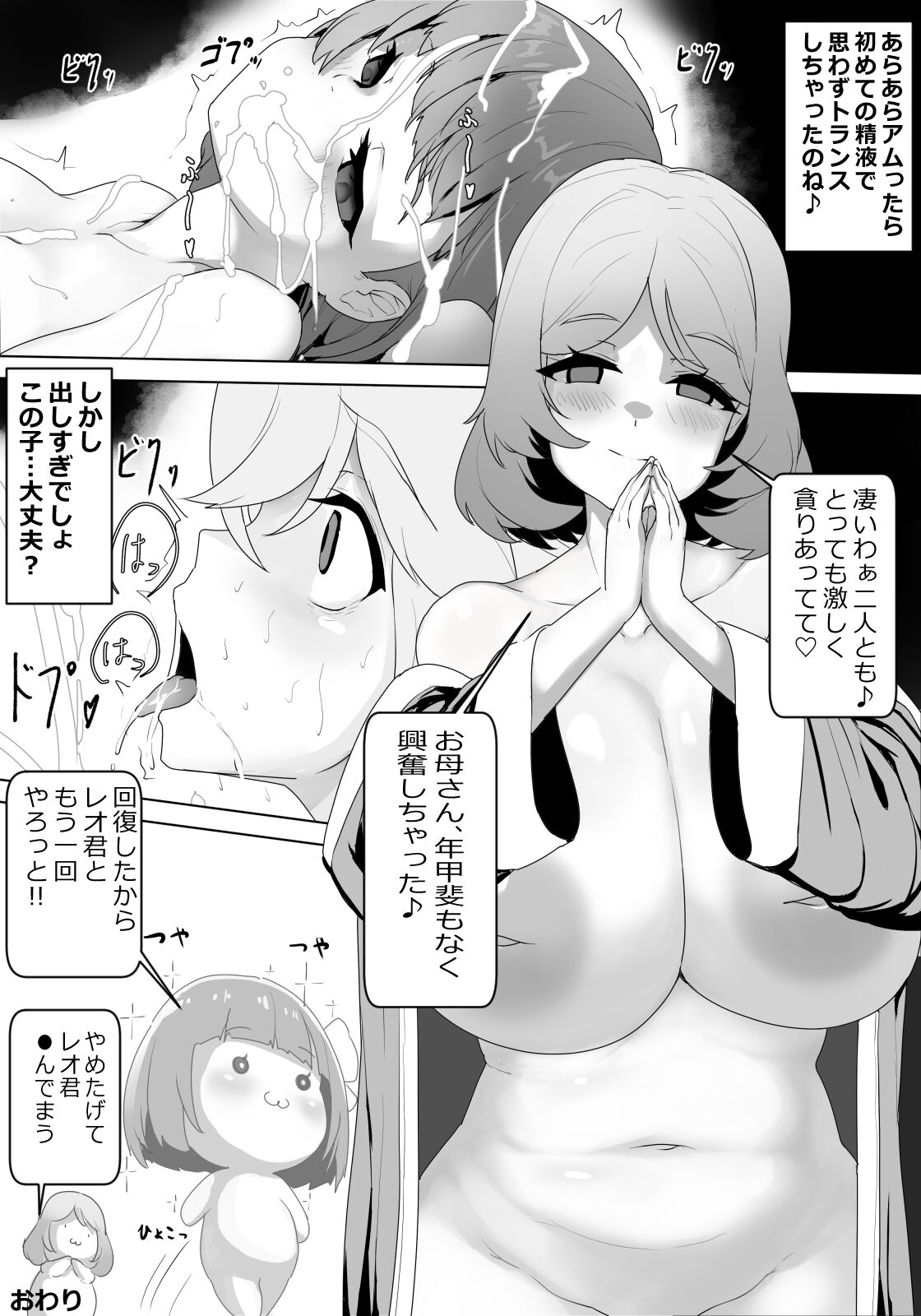Majo Haha kara Musume e no Ai no Shidou page 6 full