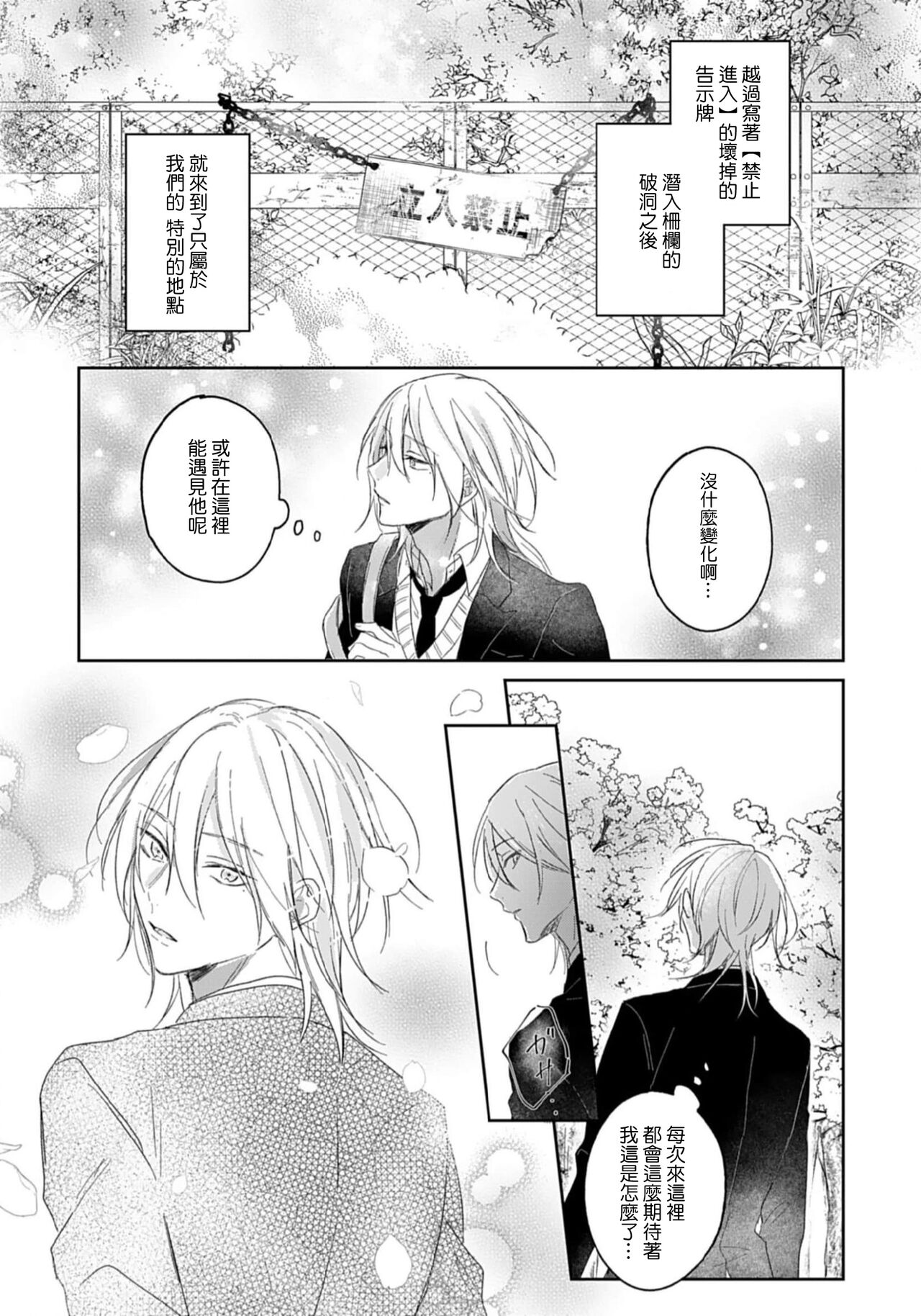 Kimi to janakya Koi mo Dekinai | 倘若不是你，恋爱就无从谈起 1-7 end page 8 full