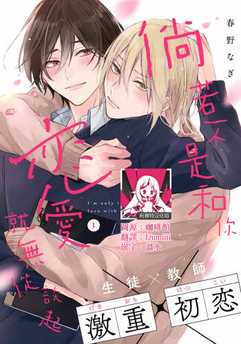 Kimi to janakya Koi mo Dekinai | 倘若不是你，恋爱就无从谈起 1-7 end cover