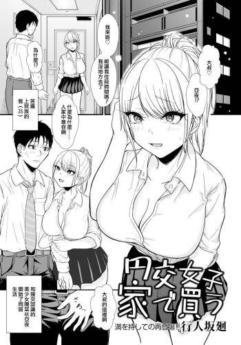 Enkou Shoujo Ie de Kau cover
