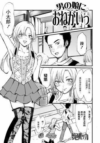 Otoko ni  Onegai cover