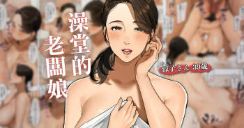 Sentou no Okami-san ~ Ryouko-san 2  |澡堂的老闆娘 2 cover