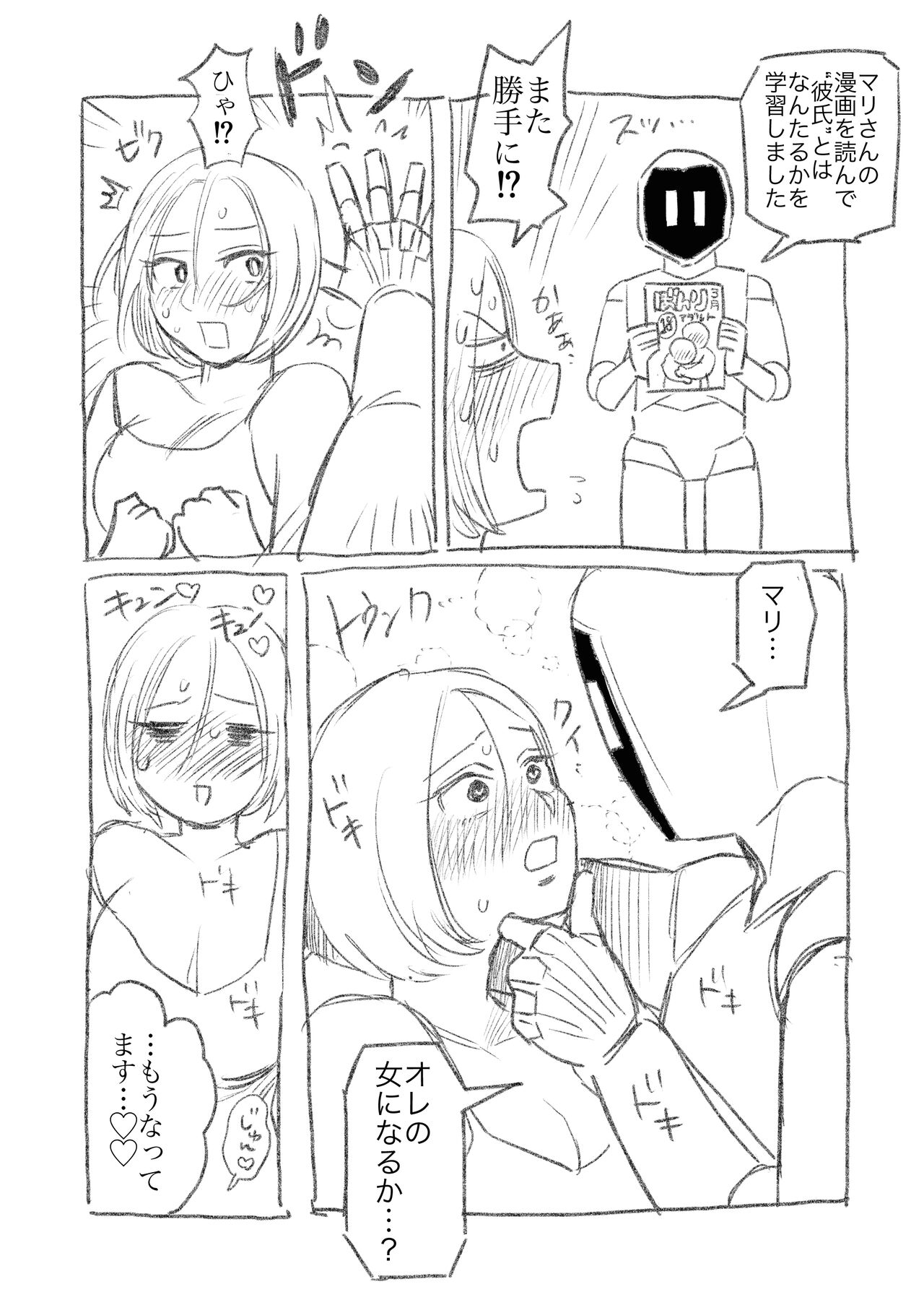 AIロボと付き合い始めた独身女子① page 3 full