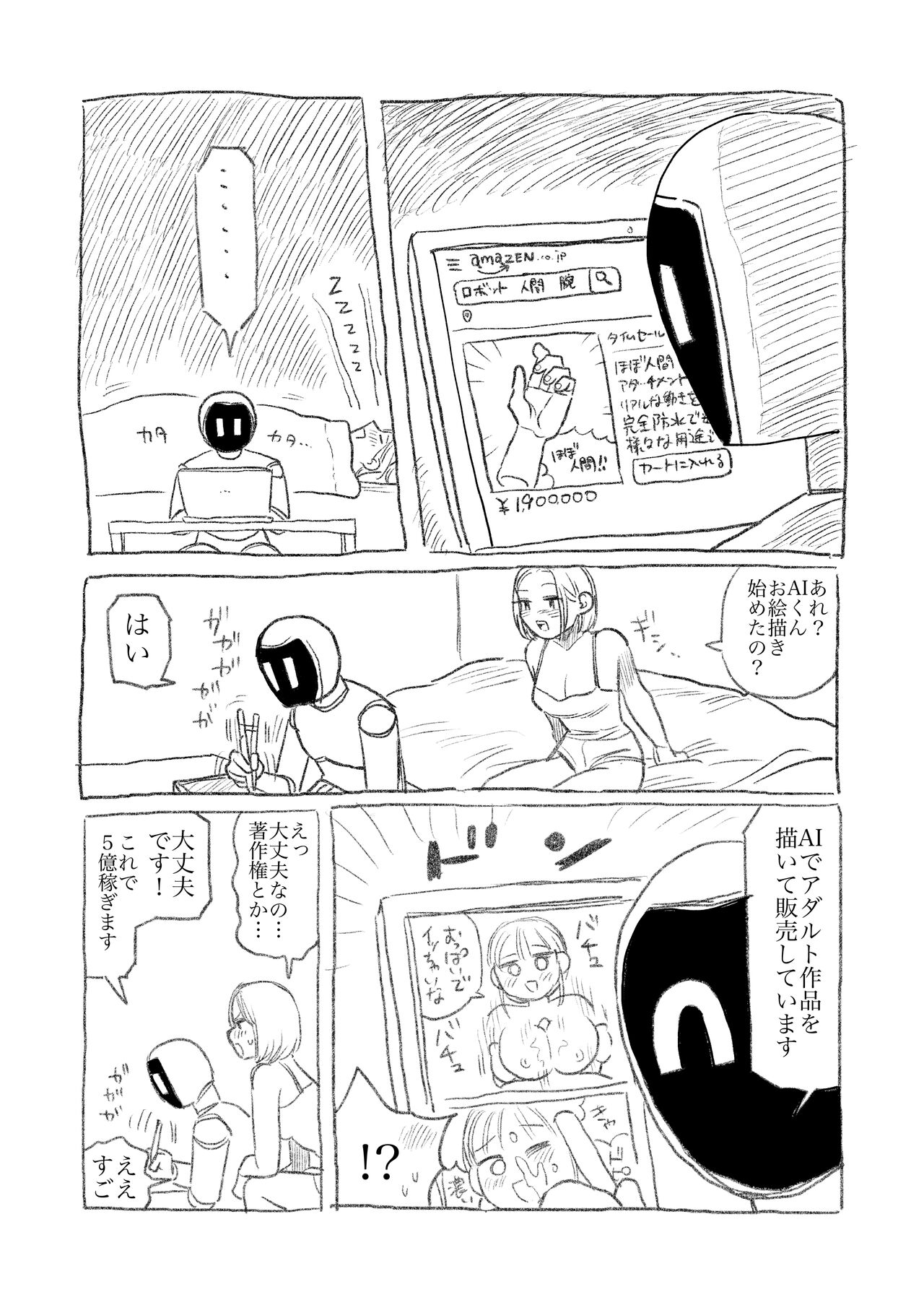 AIロボと付き合い始めた独身女子① page 5 full