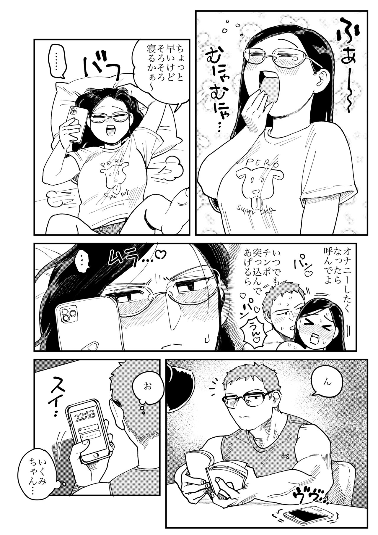 ガチムチ同僚 おまけ漫画 page 1 full