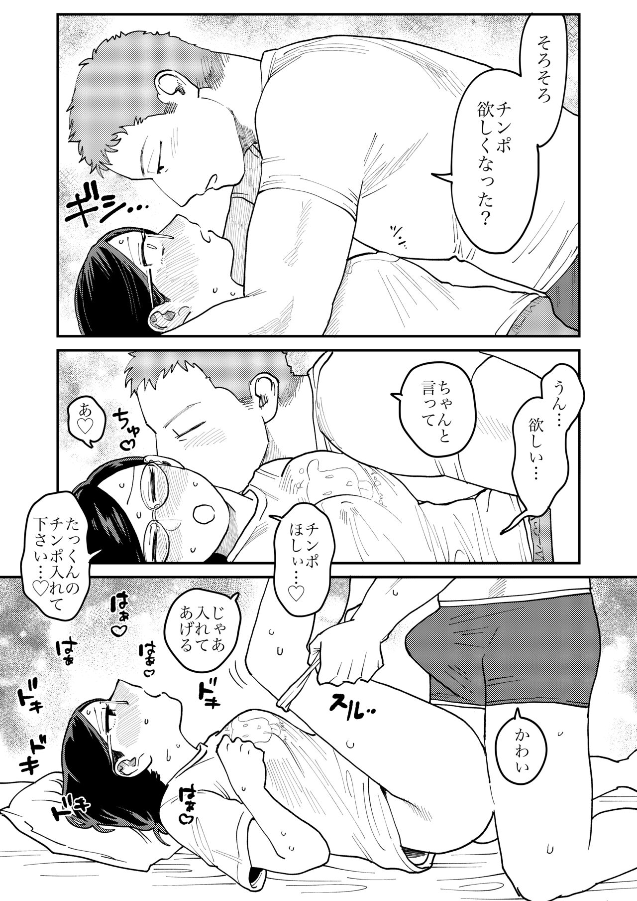 ガチムチ同僚 おまけ漫画 page 7 full
