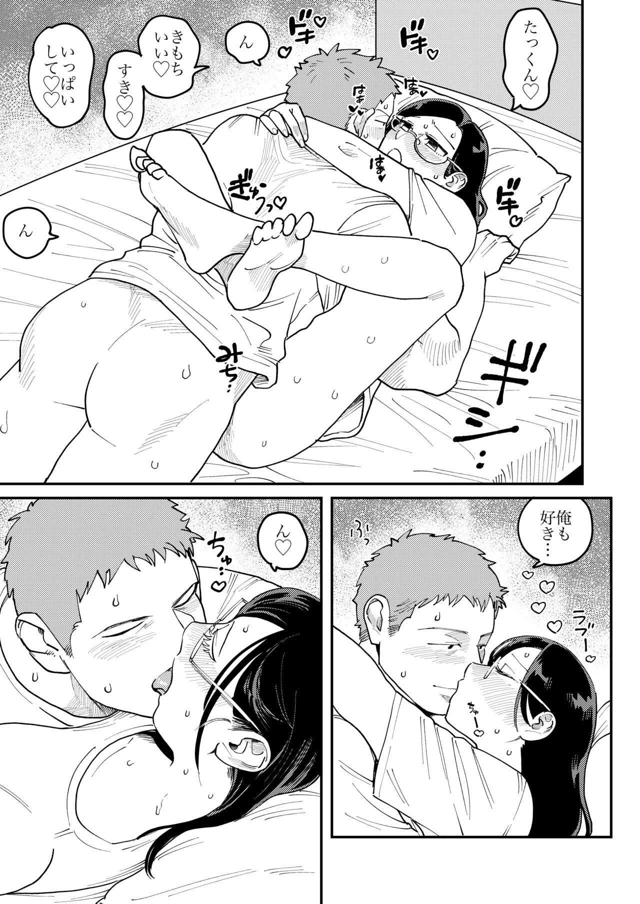 ガチムチ同僚 おまけ漫画 page 9 full