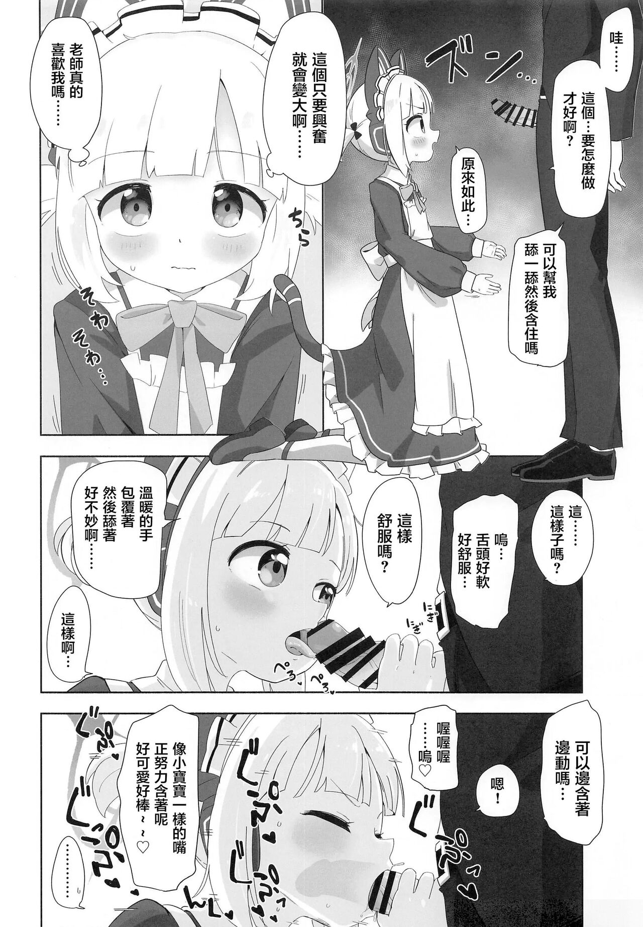 Maid Momoi ni Omakase page 5 full