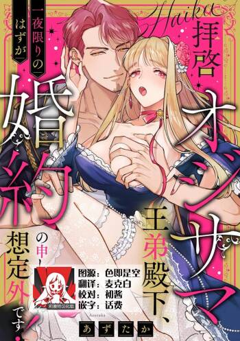 haikei ojisama-ō otōto denka, ichiya kagiri no hazu ga kon'yaku no mōshikomi wa sōtei-gaidesu! | 拜启 王弟殿下、 本该是限定一夜但婚约的申请却是意料之外！1-3 cover