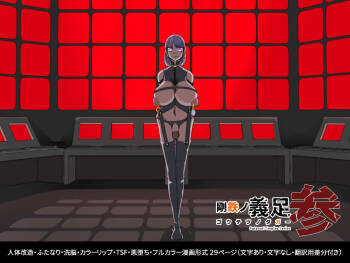 Warui Futanari Kanbu ni Makete Kaizosochi ni Tsunaga re Chau Hero san no Hanashi. Goutetsu no Daga 3 cover